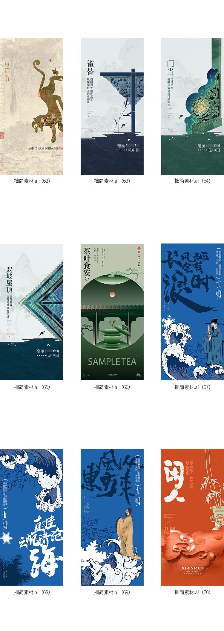 图片[8]-100款新中式中国风国潮古典插画海报背景模板AI矢量图设计素材-大怪兽分享