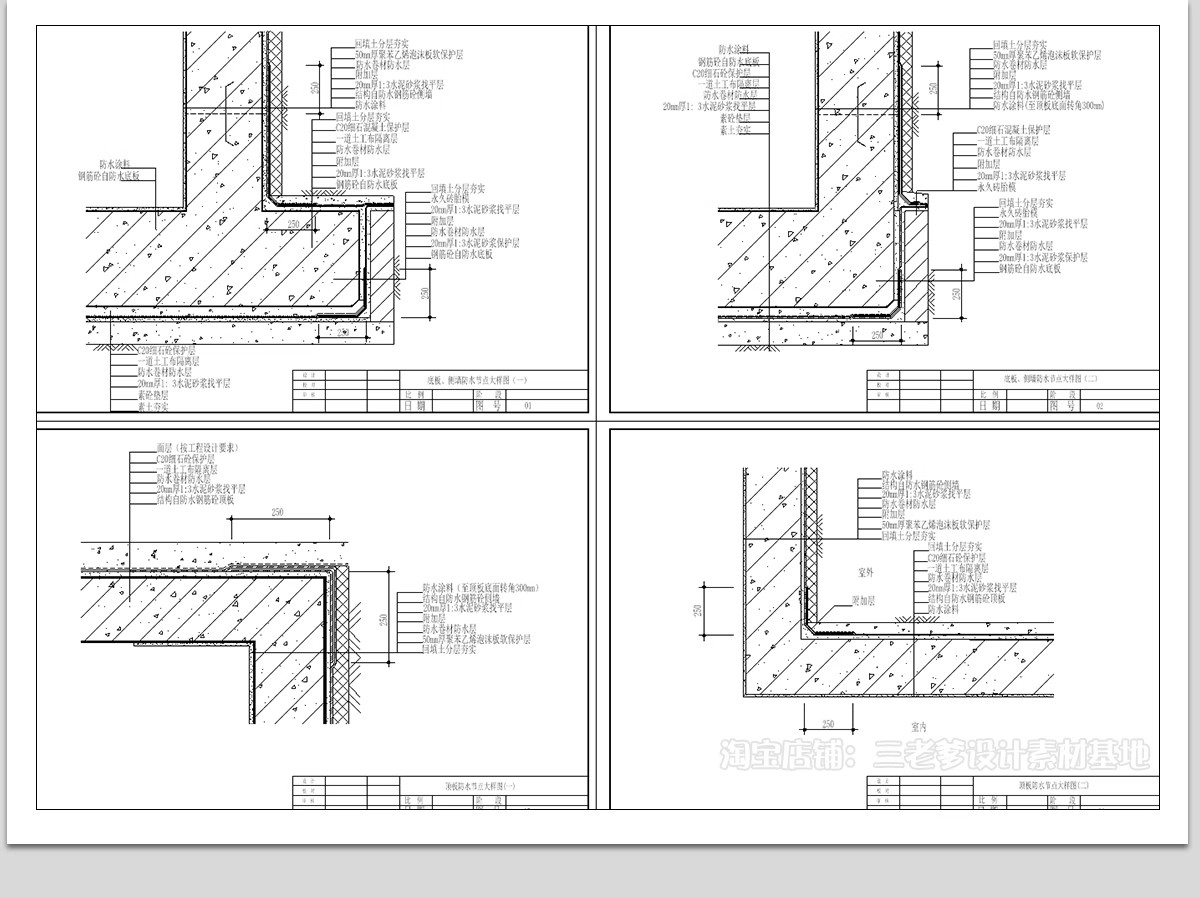 图片[8]-防水CAD图库 大样图节点室内室外外墙屋面厨房卫生间工艺施工图纸-大怪兽分享