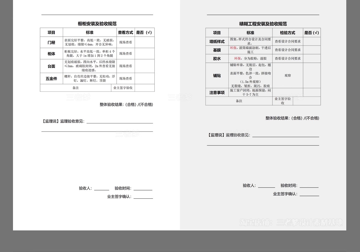 图片[8]-验收标准规范装饰装修工程质量室内家装精装材料房屋水电施工素材-大怪兽分享