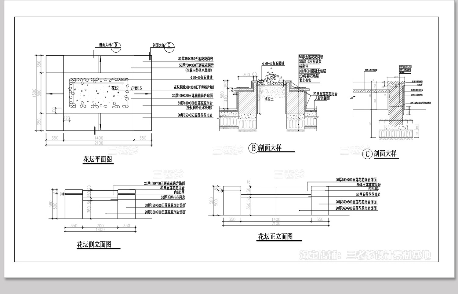 图片[8]-景观花坛花池CAD施工图平面立面剖面大样图园林广场公园花圃工艺-大怪兽分享