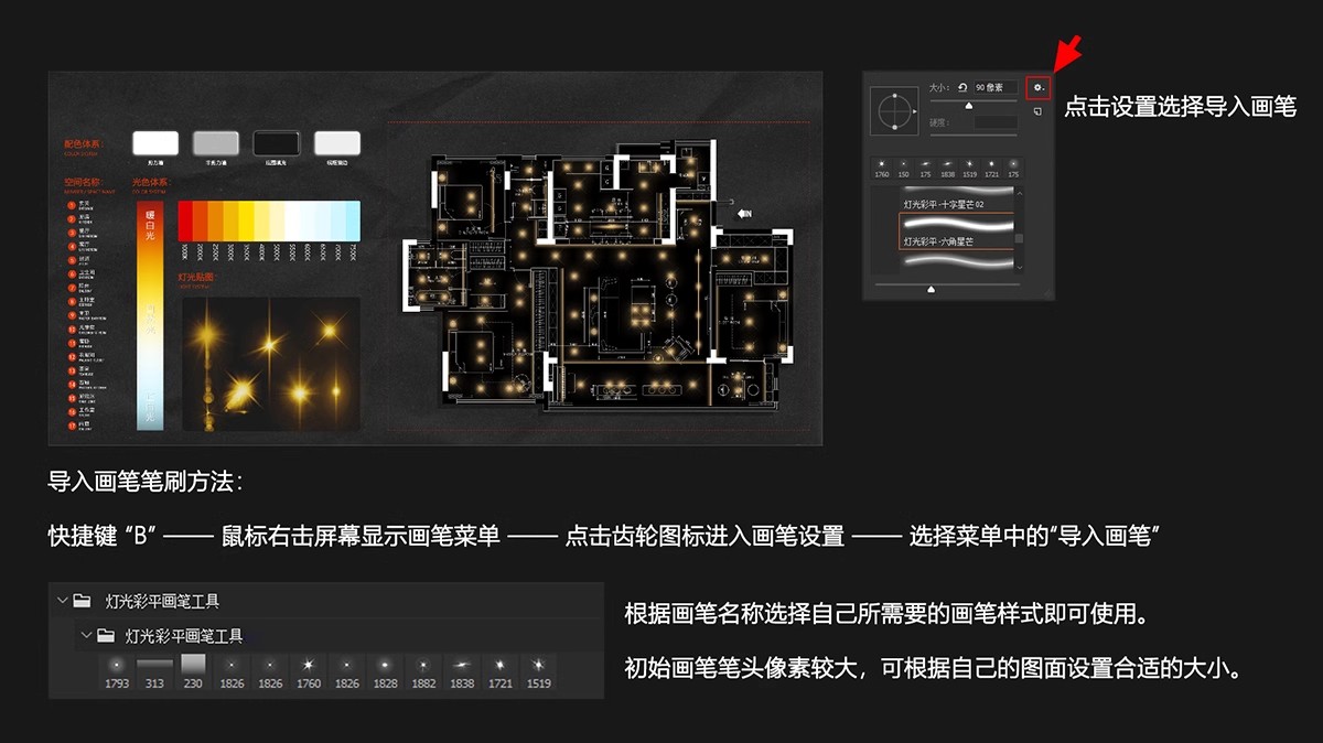 图片[7]-彩平灯光笔刷设计简约模板psd效果图ps后期平面图分层免扣ABR预设-大怪兽分享