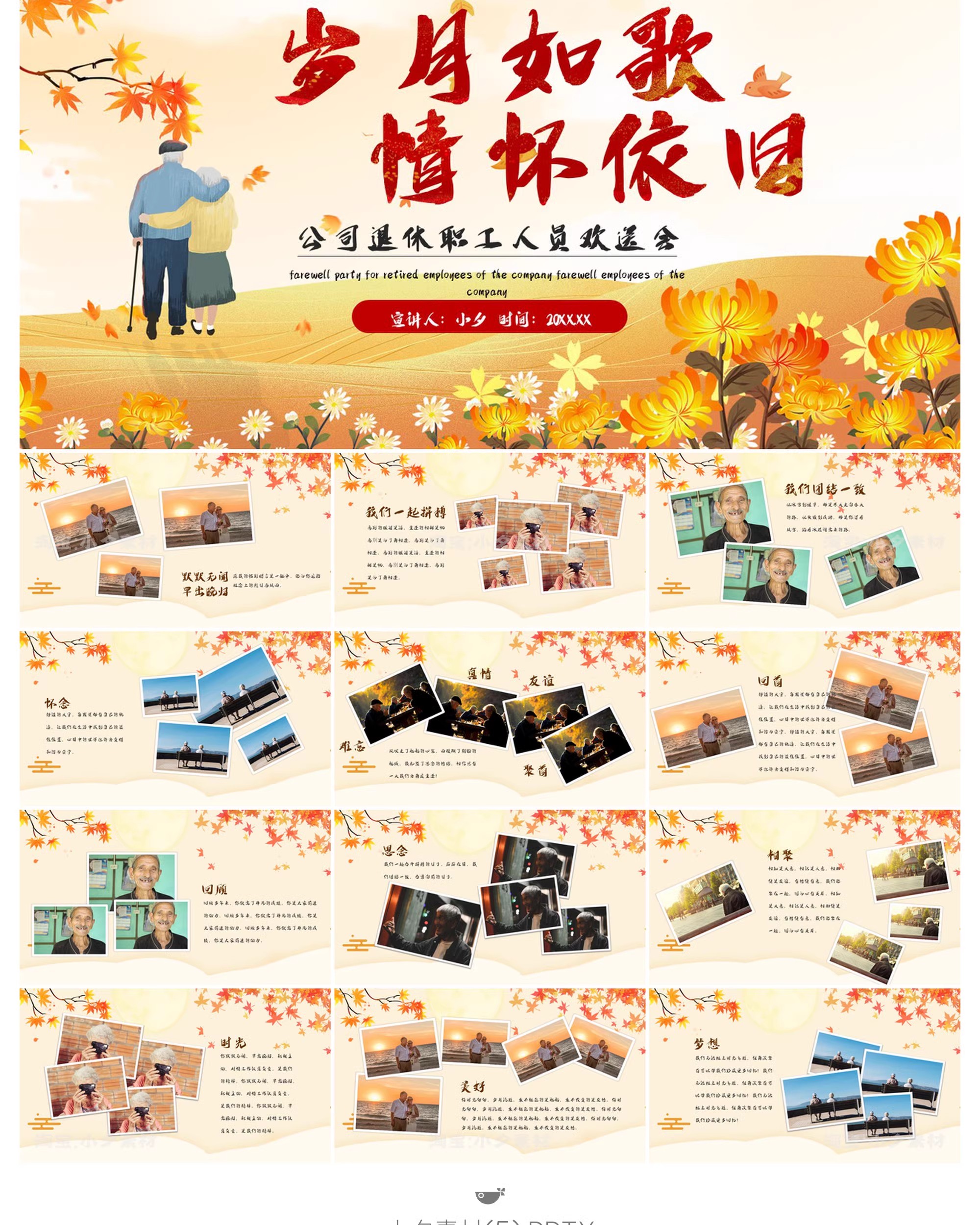 图片[8]-简约温馨老人教师公司老年员职工退休欢送会电子纪念相册ppt模板-大怪兽分享