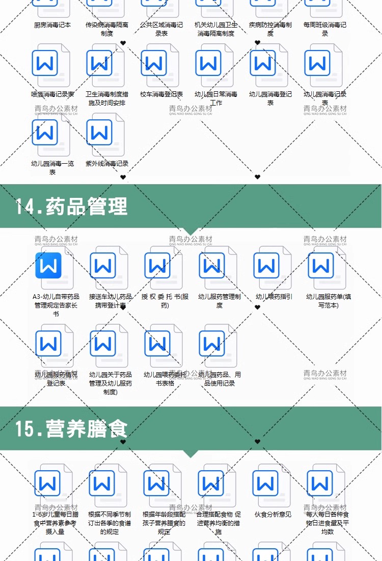 图片[8]-幼儿园卫生保健管理制度健康档案十项制度计划总结晨检午检资料-大怪兽分享