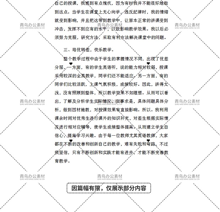 图片[8]-小学英语校本研修范文模板小学英语课题研究校本研修计划总结资料-大怪兽分享