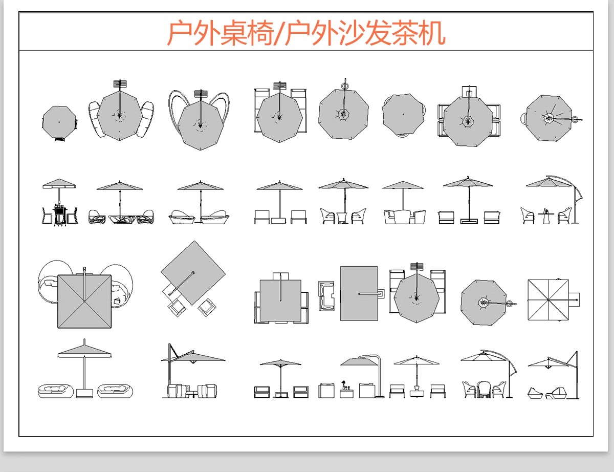 图片[9]-户外桌椅家具太阳伞景观小品公园广场座椅坐凳CAD图块素材CAD图库-大怪兽分享