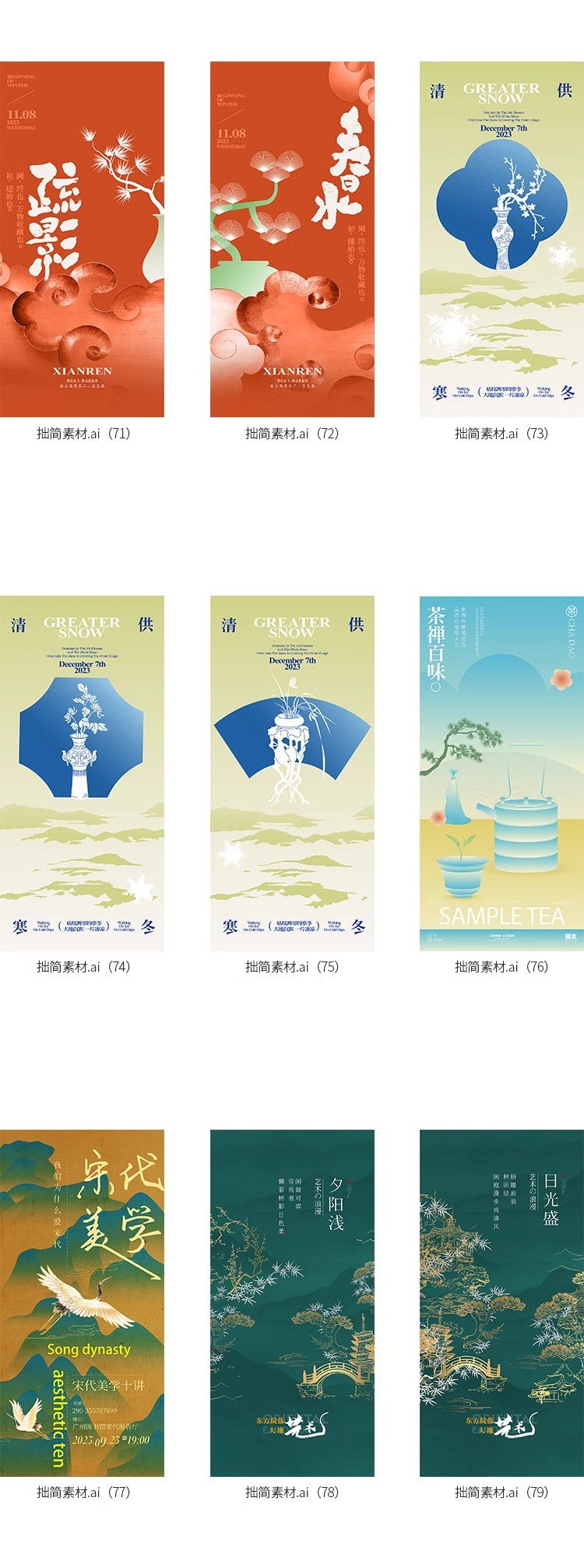 图片[9]-100款新中式中国风国潮古典插画海报背景模板AI矢量图设计素材-大怪兽分享