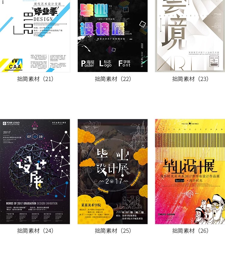 图片[9]-创意潮流酸性毕业设计艺术展览摄影作品集视觉海报PSD/AI素材模板-大怪兽分享