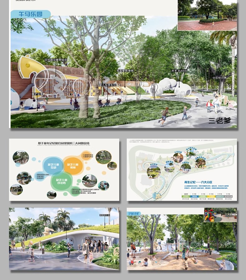 图片[9]-儿童公园乐园ppt文本方案亲子游乐活动场景观设计SU模型CAD施工图-大怪兽分享