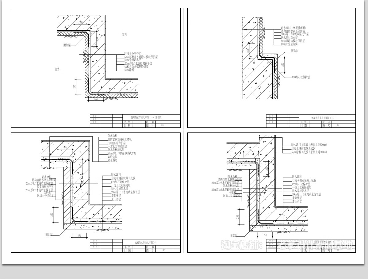 图片[9]-防水CAD图库 大样图节点室内室外外墙屋面厨房卫生间工艺施工图纸-大怪兽分享