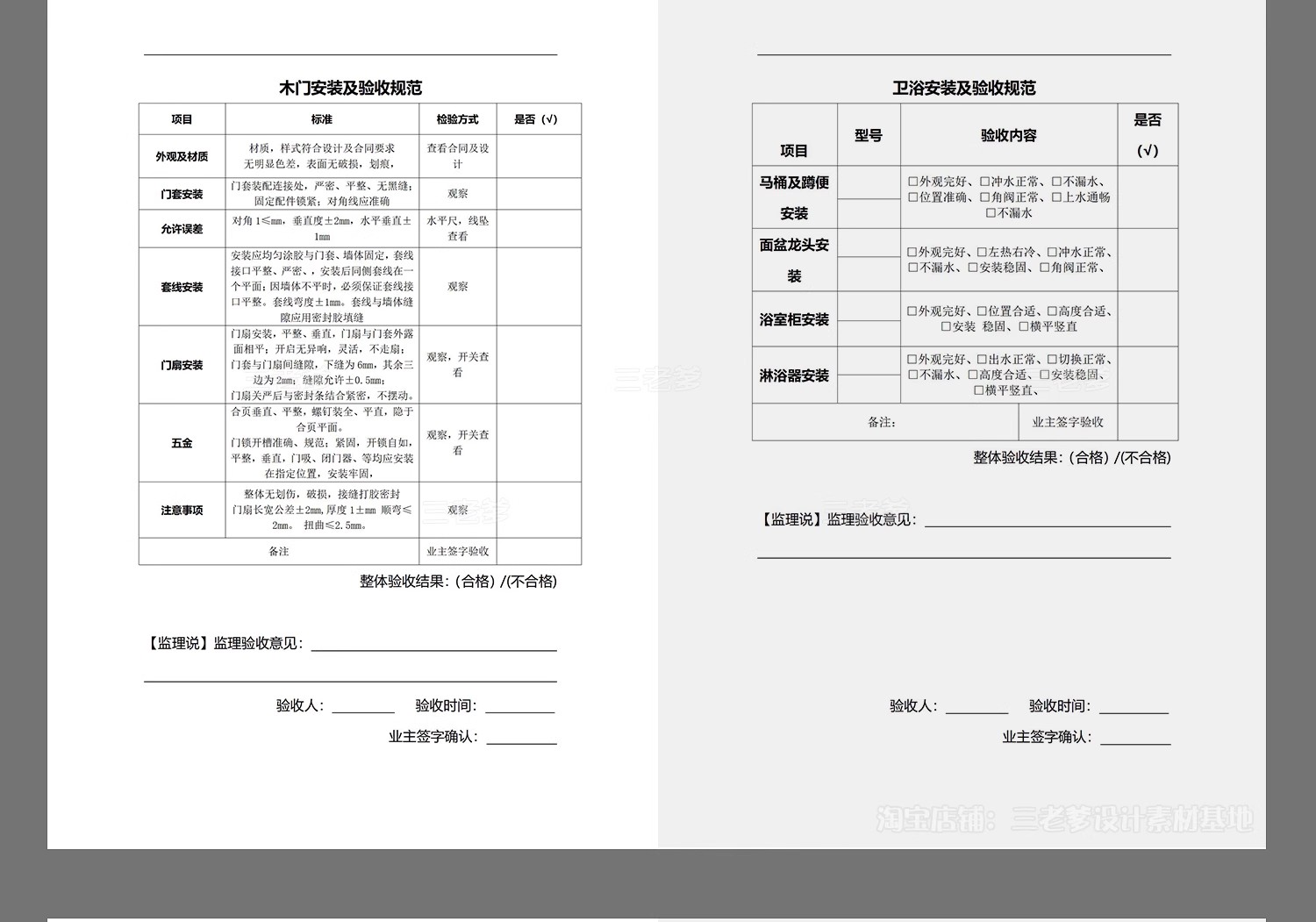 图片[9]-验收标准规范装饰装修工程质量室内家装精装材料房屋水电施工素材-大怪兽分享