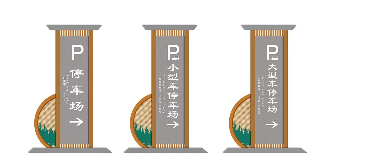 图片[9]-景观标识牌指示牌导视ps素材 景区公园乡村村牌效果图后期psd免扣-大怪兽分享