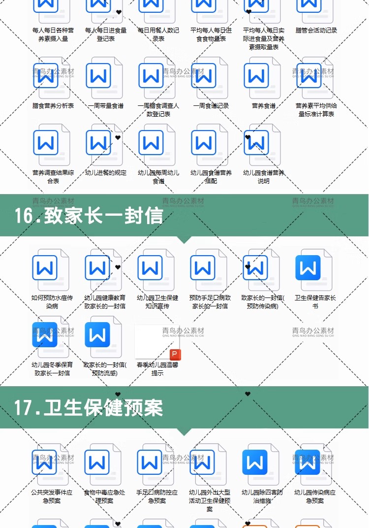 图片[9]-幼儿园卫生保健管理制度健康档案十项制度计划总结晨检午检资料-大怪兽分享