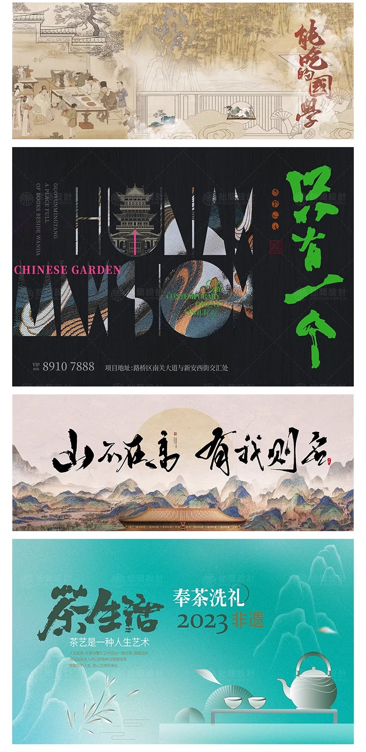 图片[10]-中式国潮复古传统风茶饮KV主视觉海报背景展板PSD/Ai设计素材模板-大怪兽分享