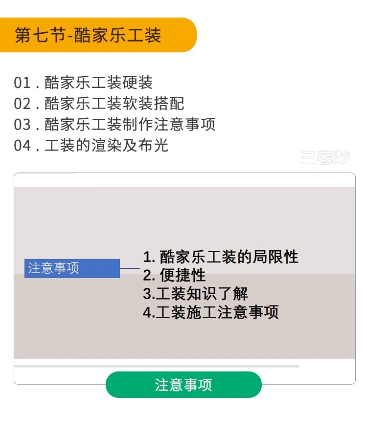 图片[10]-酷家乐教程进阶渲染班自学入门课程室内装修设计全屋定制视频素材-大怪兽分享