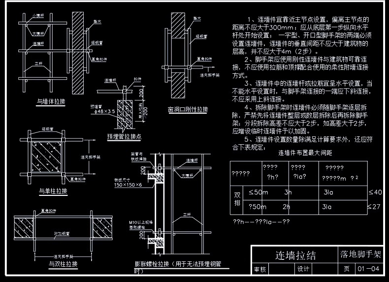 图片[10]-建筑室内室外工地外立面脚手架平面立面节点大样CAD施工图素材库-大怪兽分享