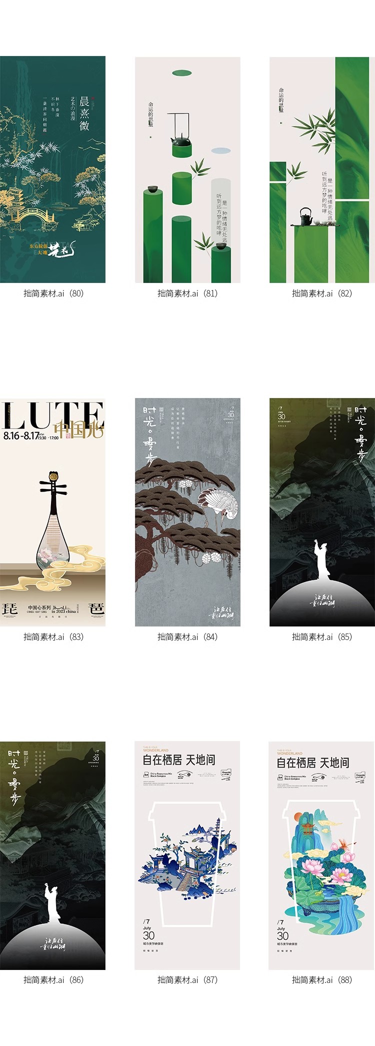 图片[10]-100款新中式中国风国潮古典插画海报背景模板AI矢量图设计素材-大怪兽分享