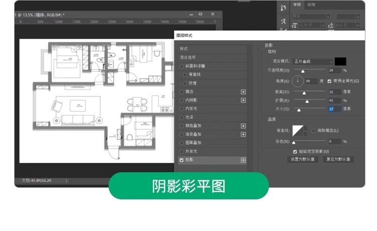 图片[10]-2025长阴影家装室内设计网红风ps彩平图制作教程墙体投影立体视频-大怪兽分享