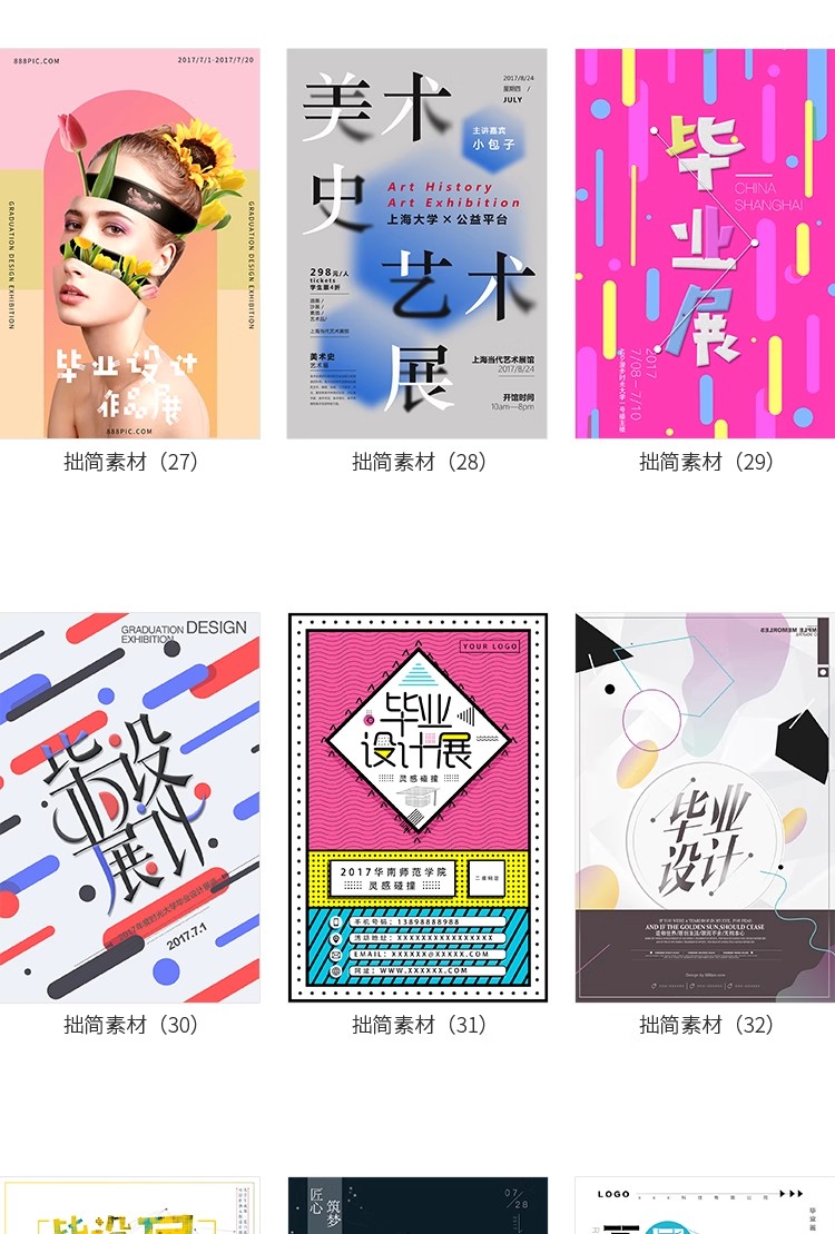 图片[10]-创意潮流酸性毕业设计艺术展览摄影作品集视觉海报PSD/AI素材模板-大怪兽分享