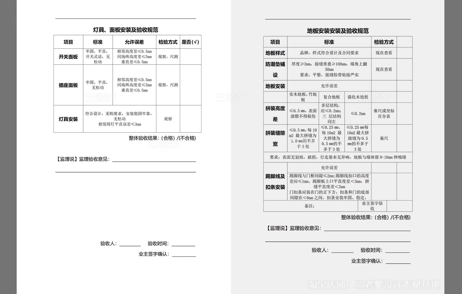 图片[10]-验收标准规范装饰装修工程质量室内家装精装材料房屋水电施工素材-大怪兽分享