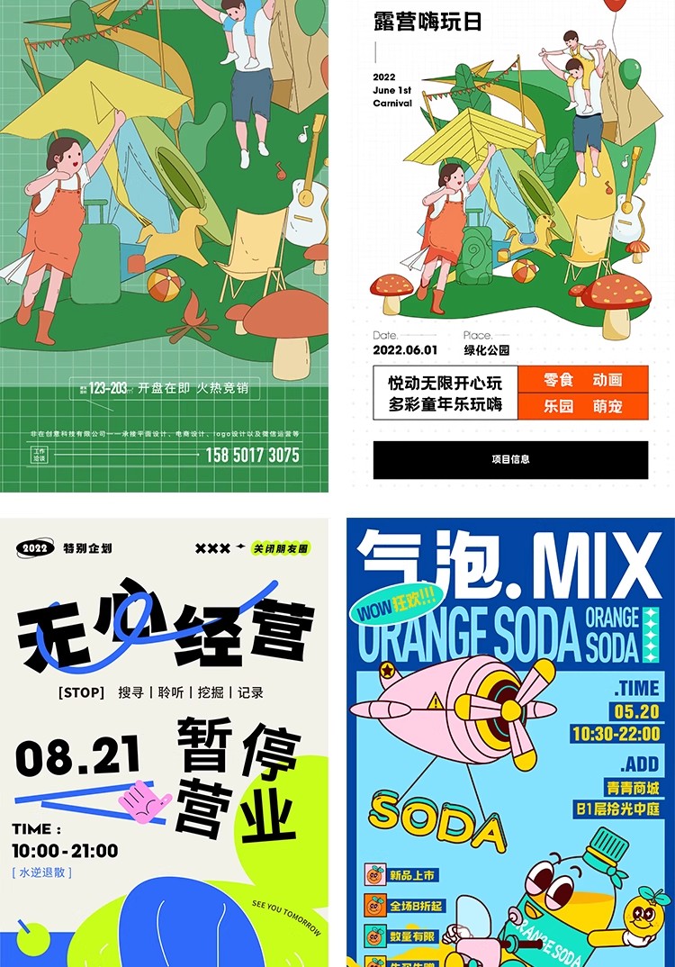 图片[10]-潮流酸性扁平孟菲斯趣味撞色卡通手绘插画购物视觉海报AI设计素材-大怪兽分享