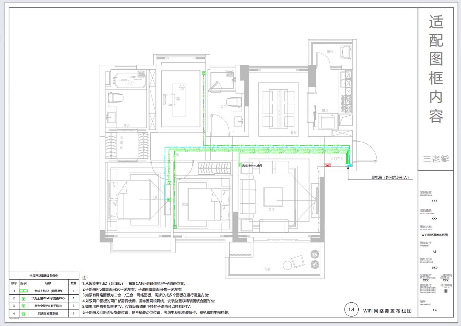 图片[10]-全屋智能家居方案施工图纸开关灯具图例平面图设计模板CAD施工图-大怪兽分享