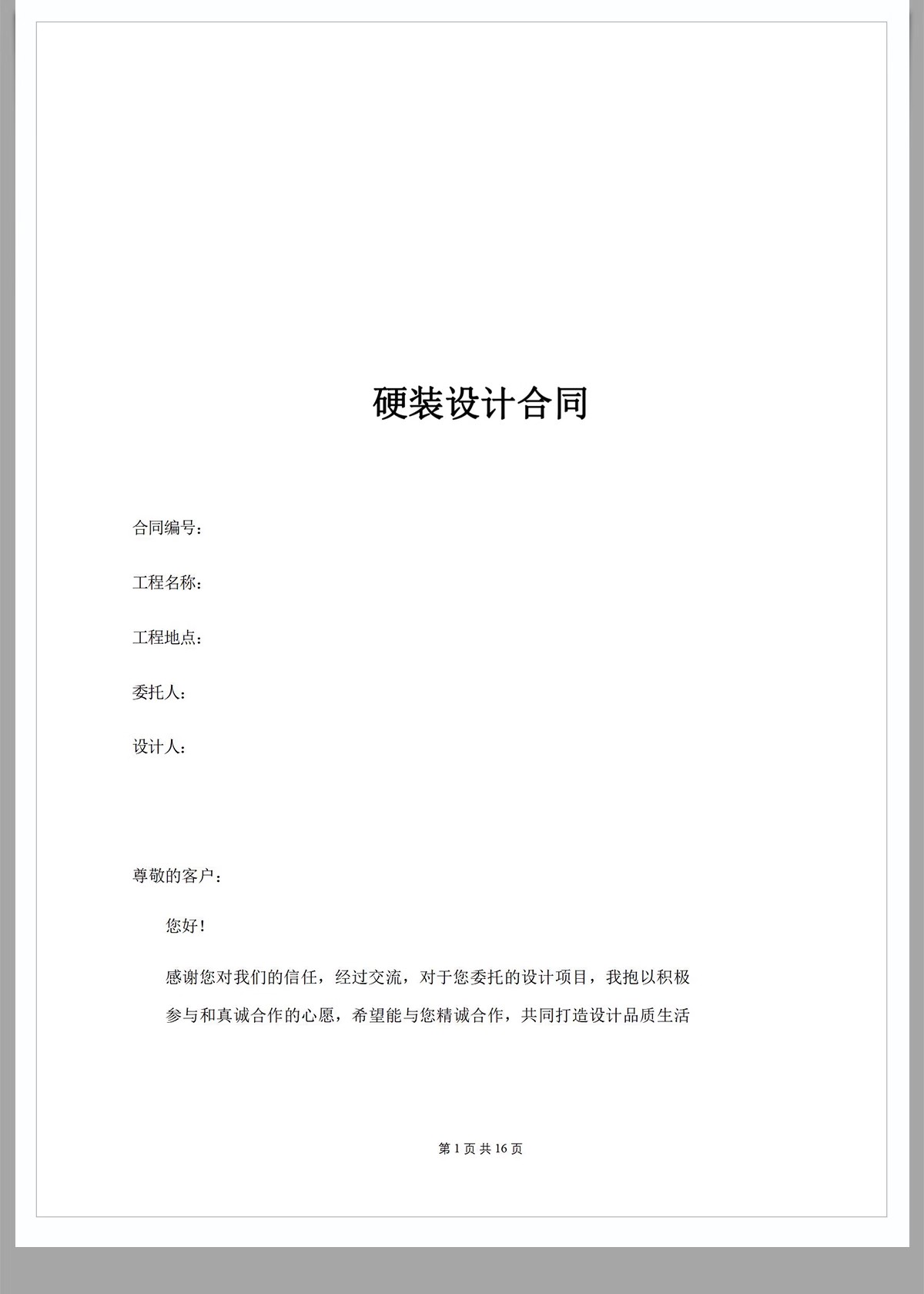 图片[10]-全案装修设计合同室内硬装软装整套施工设计委托规范封面模板范本-大怪兽分享