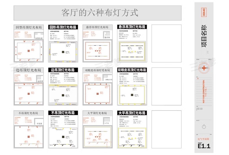 图片[11]-无主灯灯光及天花吊顶设计案例电路电气平面图施工图cad图纸模板-大怪兽分享