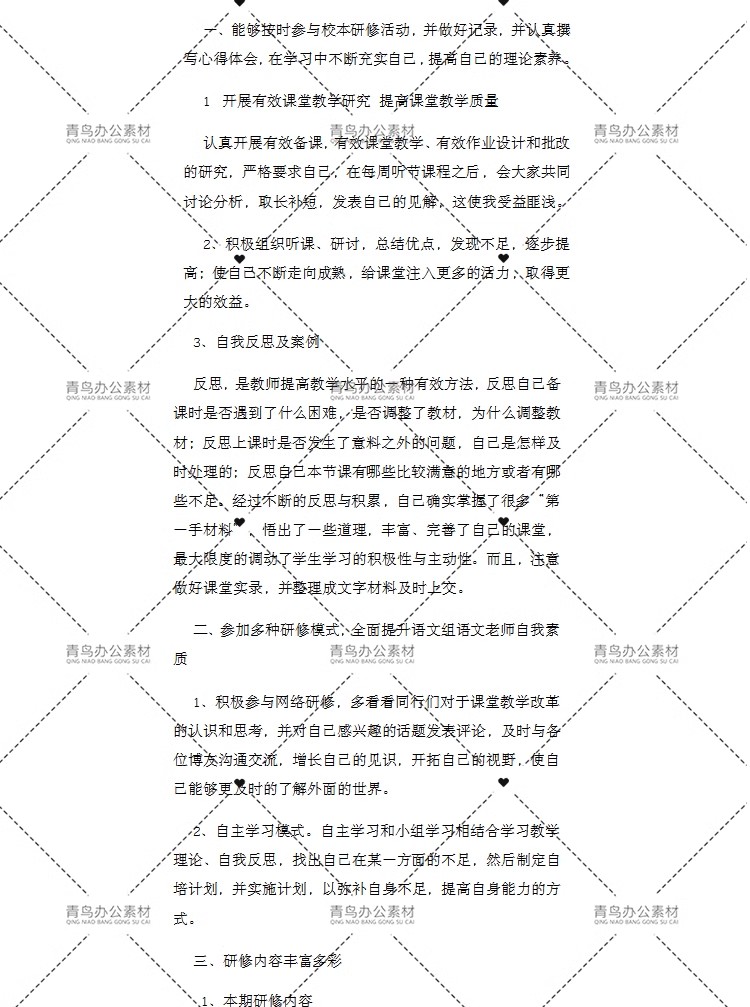图片[10]-小学语文课题研究小课题报告模板校本研修报告范文word电子版资料-大怪兽分享