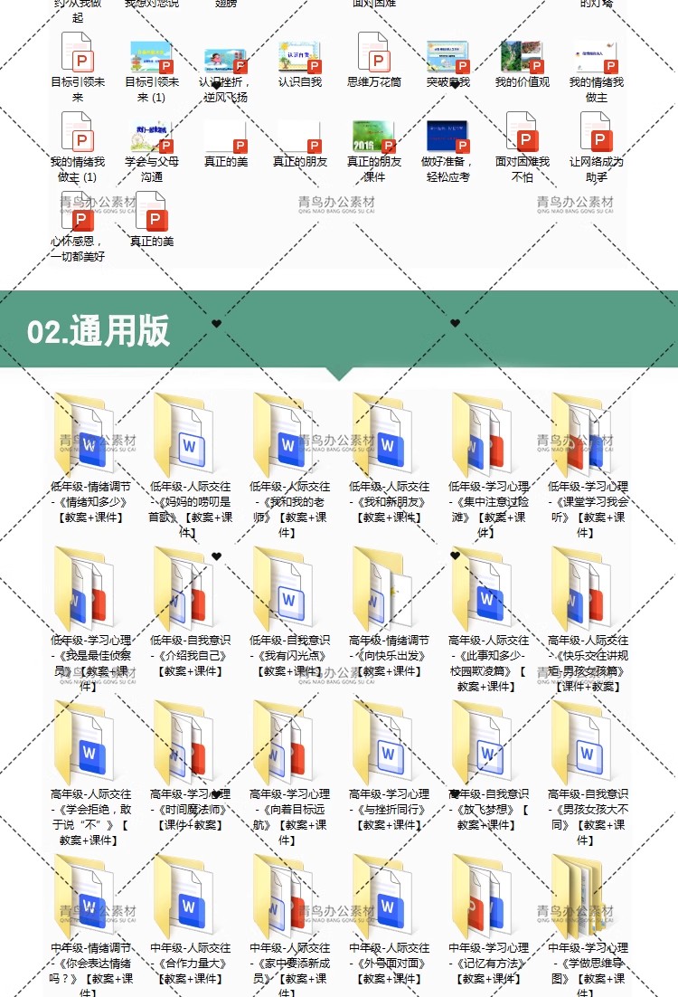 图片[10]-小学生心理健康教育 一二三四五六年级教学电子版ppt配教案-大怪兽分享