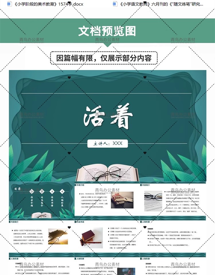 图片[10]-教师读书分享ppt成品名著好书籍推荐学生读后感分享阅读课件模板-大怪兽分享