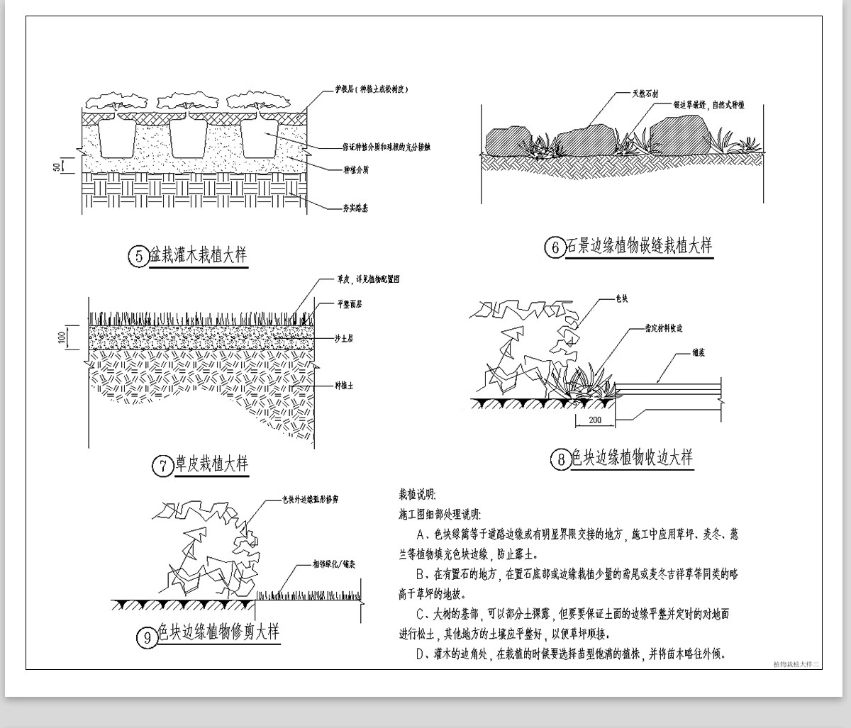图片[11]-绿化植物种植CAD施工图 园林景观施工大样图详图设计说明图库素材-大怪兽分享