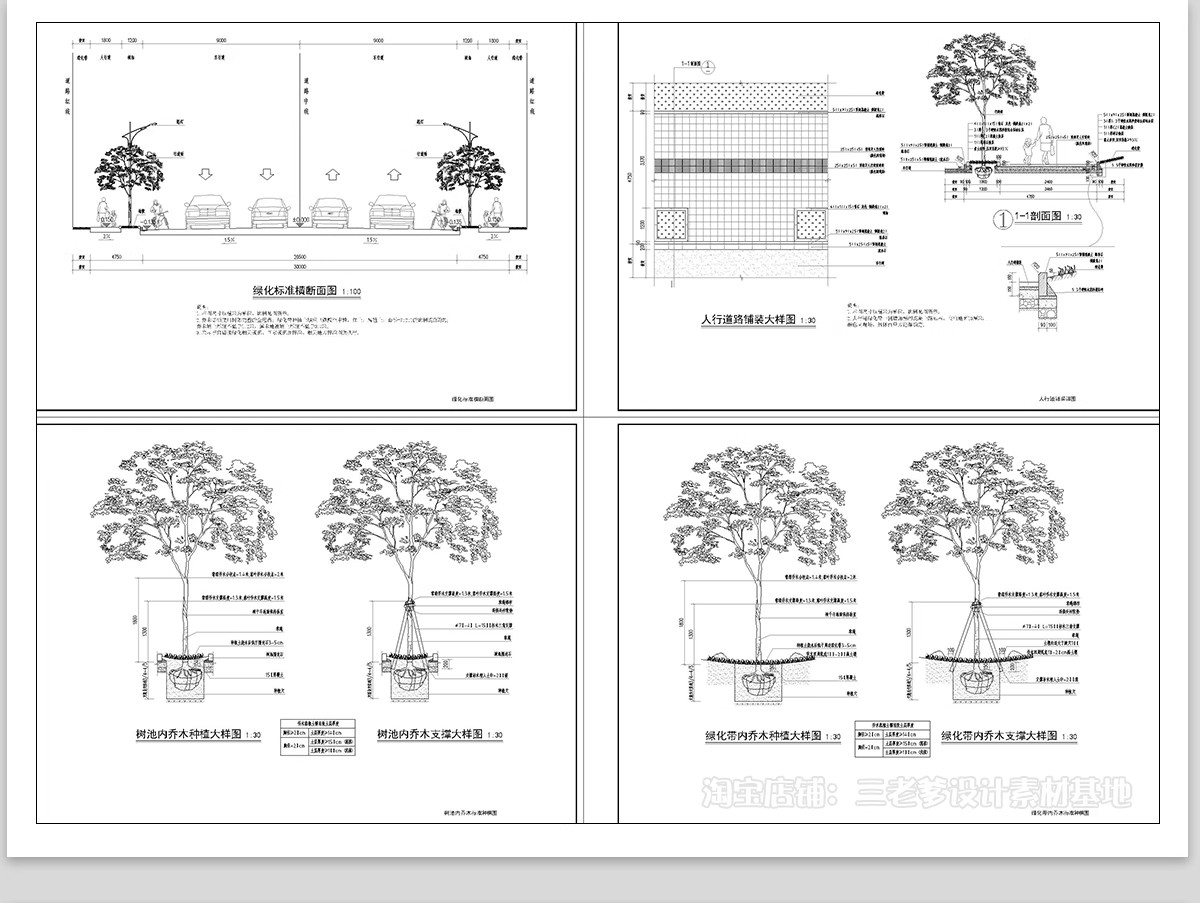 图片[11]-道路横断面剖面图CAD施工图断面图城市标准段绿化设计详图大样图-大怪兽分享