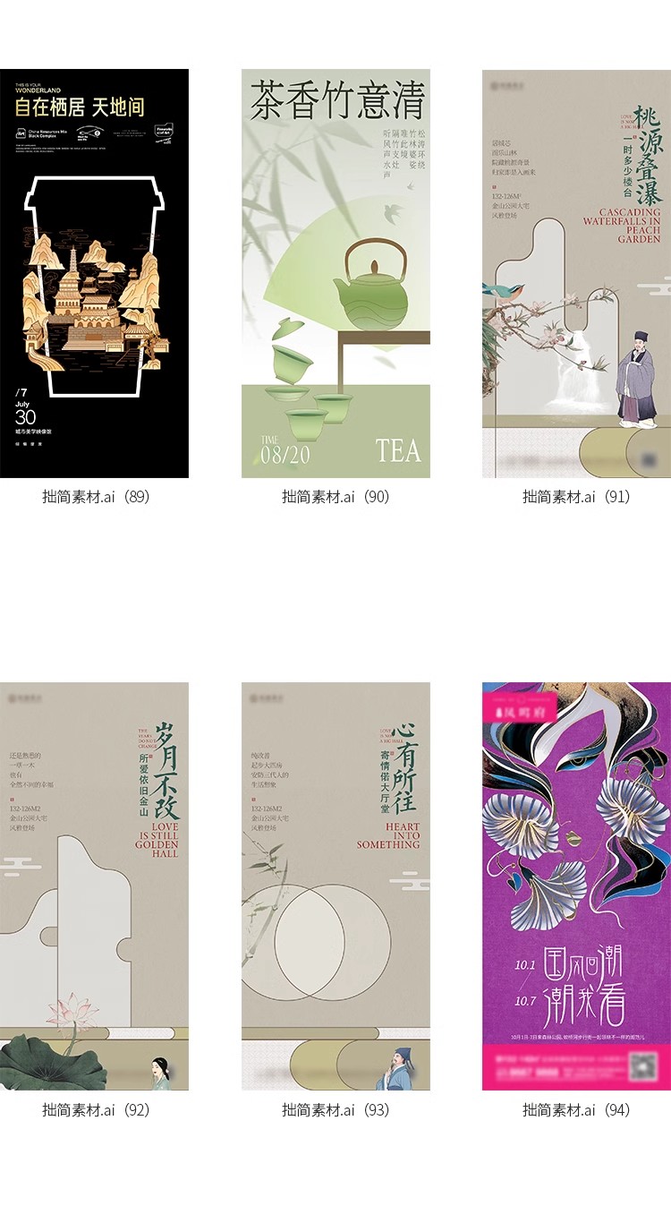 图片[11]-100款新中式中国风国潮古典插画海报背景模板AI矢量图设计素材-大怪兽分享