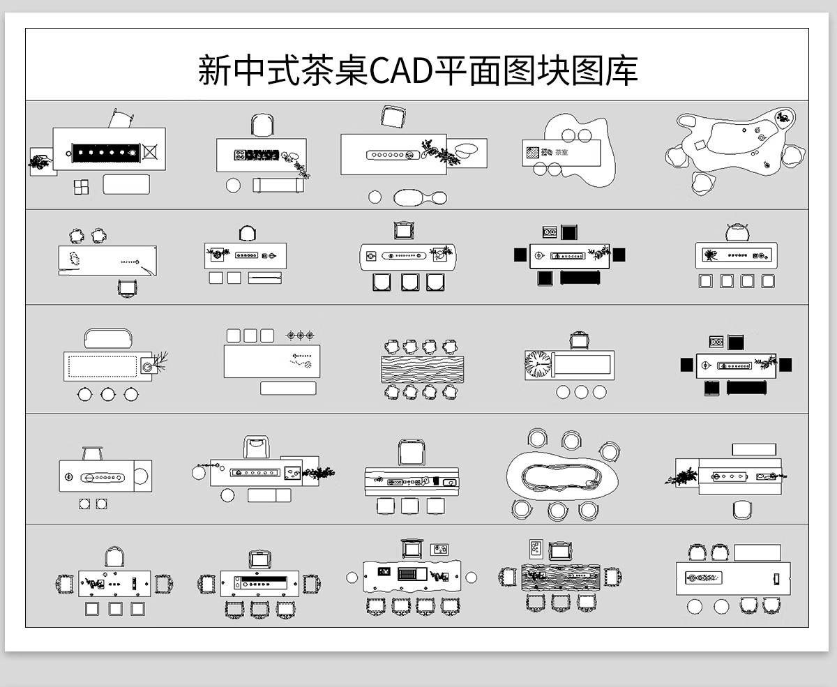 图片[11]-茶桌椅茶台CAD图库 办公室茶室茶几现代新中式禅意平面图块施工图-大怪兽分享