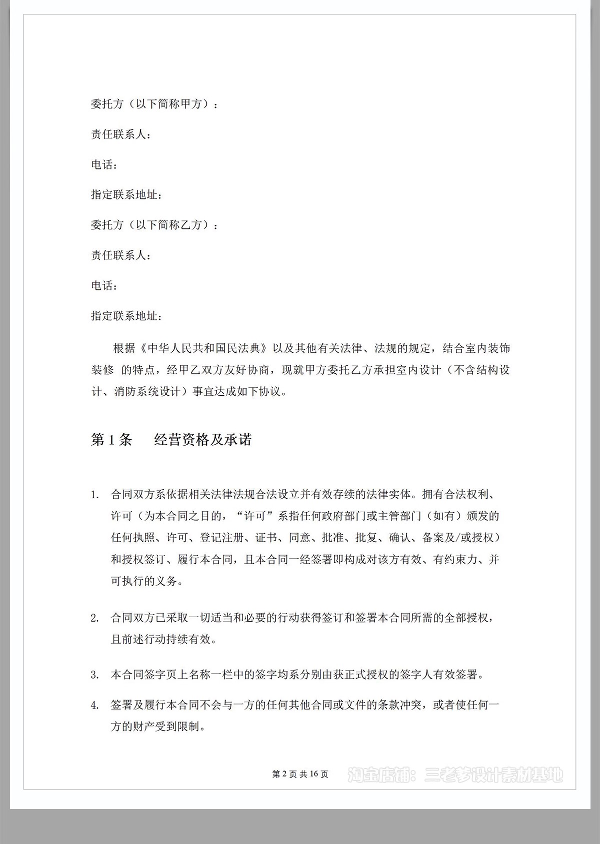 图片[11]-全案装修设计合同室内硬装软装整套施工设计委托规范封面模板范本-大怪兽分享