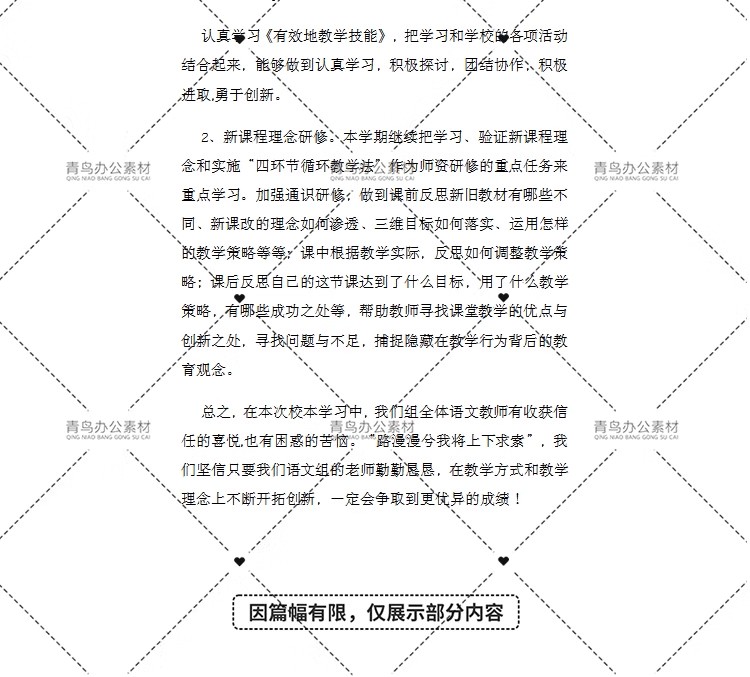 图片[11]-小学语文课题研究小课题报告模板校本研修报告范文word电子版资料-大怪兽分享