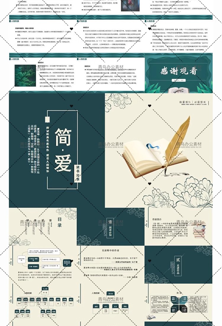 图片[11]-教师读书分享ppt成品名著好书籍推荐学生读后感分享阅读课件模板-大怪兽分享
