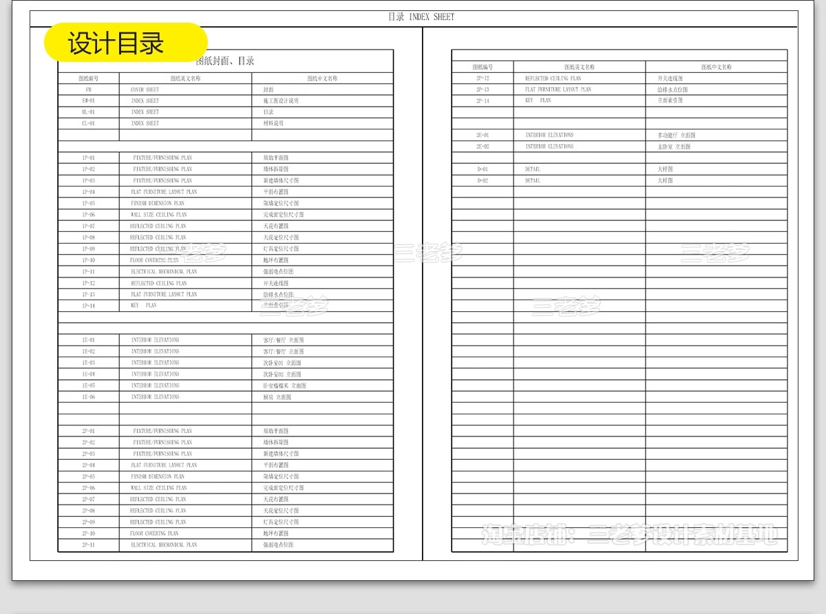 图片[11]-法式风格CAD施工图 室内装修设计图纸家装平面立面水电全套效果图-大怪兽分享