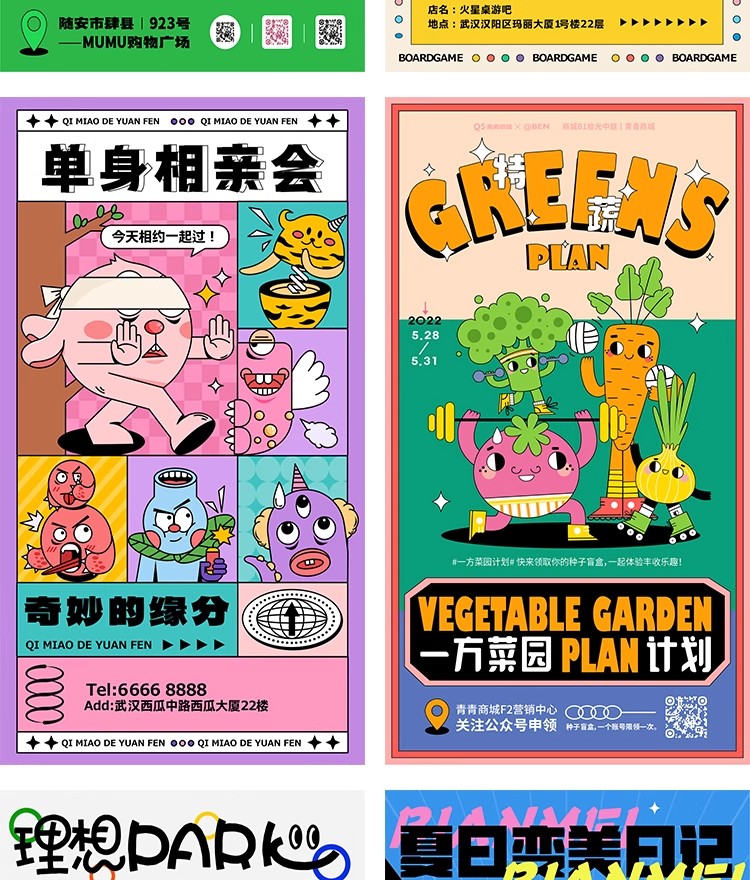 图片[12]-潮流酸性扁平孟菲斯趣味撞色卡通手绘插画购物视觉海报AI设计素材-大怪兽分享