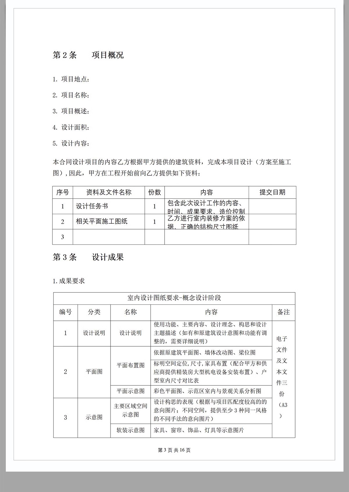 图片[12]-全案装修设计合同室内硬装软装整套施工设计委托规范封面模板范本-大怪兽分享