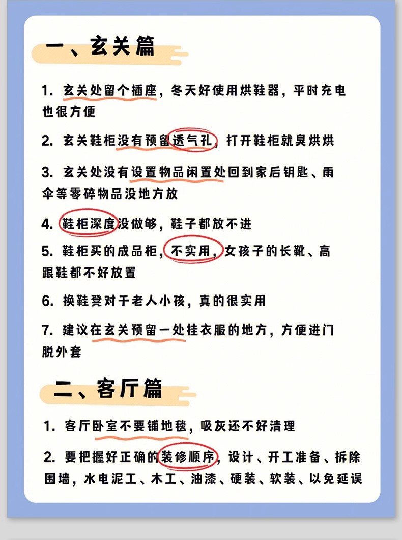 图片[12]-装修知识图集流程攻略指南大全新房施工半包全包材料知识图片资料-大怪兽分享
