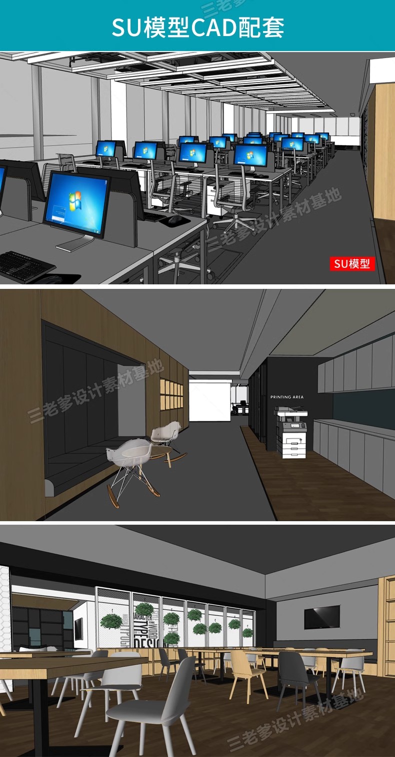 图片[44]-办公室SU模型CAD全套现代北欧会议室共享空间loft工作室草图大师-大怪兽分享