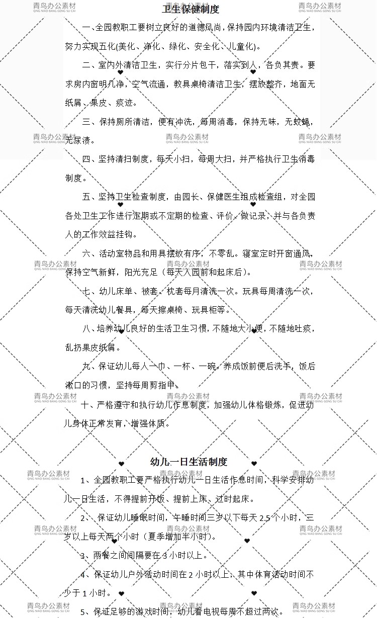 图片[12]-幼儿园卫生保健管理制度健康档案十项制度计划总结晨检午检资料-大怪兽分享