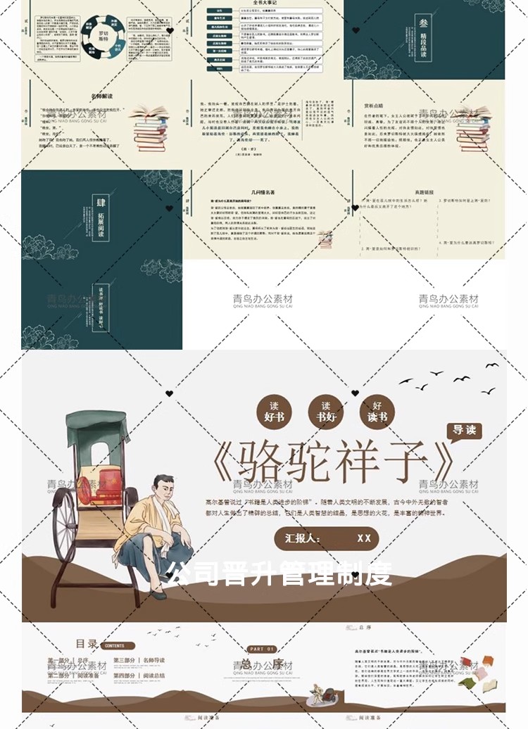 图片[12]-教师读书分享ppt成品名著好书籍推荐学生读后感分享阅读课件模板-大怪兽分享