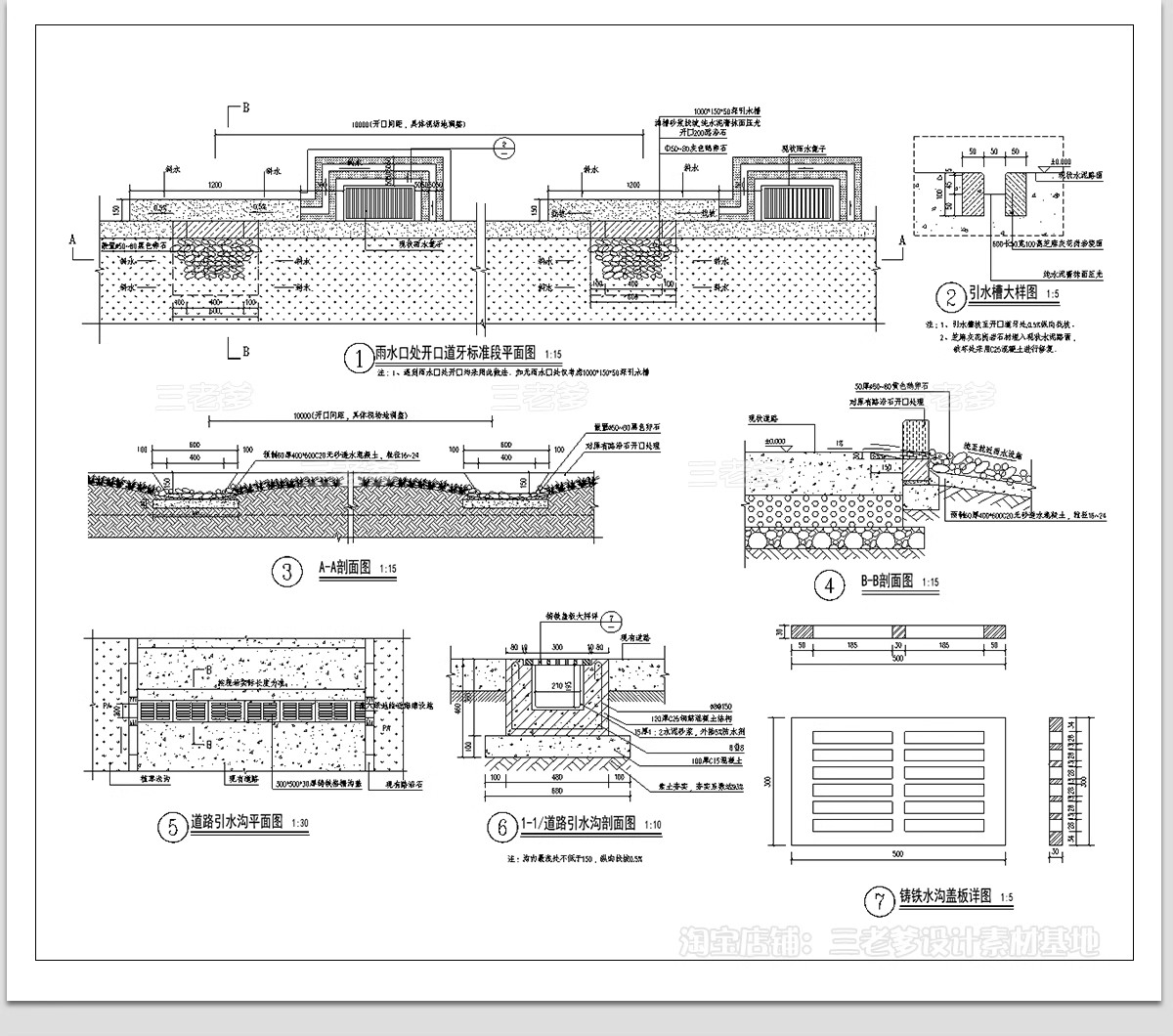 图片[13]-海绵城市地面排水系统CAD施工图 雨水花园生态植草沟节点大样图库-大怪兽分享