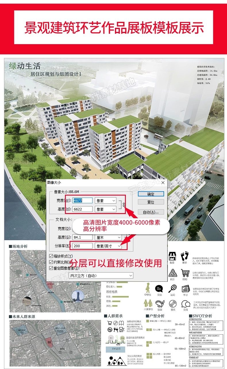 图片[13]-建筑园林景观环艺答辩图册ps画册展板文本作品集模版排版PSD设计-大怪兽分享