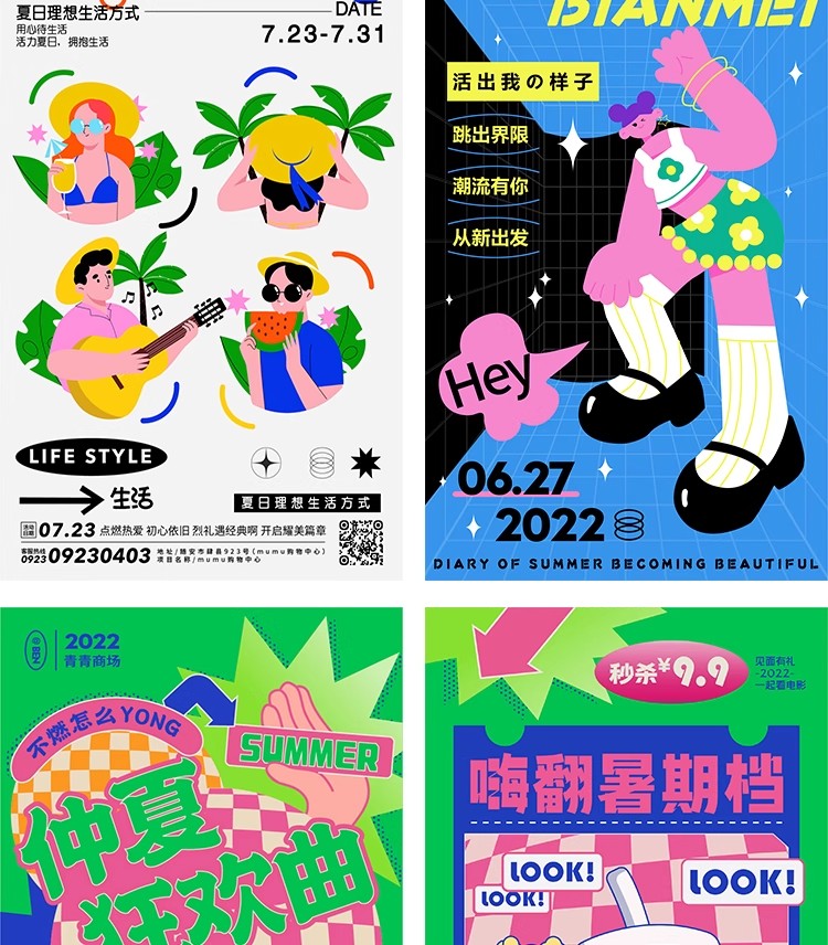 图片[13]-潮流酸性扁平孟菲斯趣味撞色卡通手绘插画购物视觉海报AI设计素材-大怪兽分享