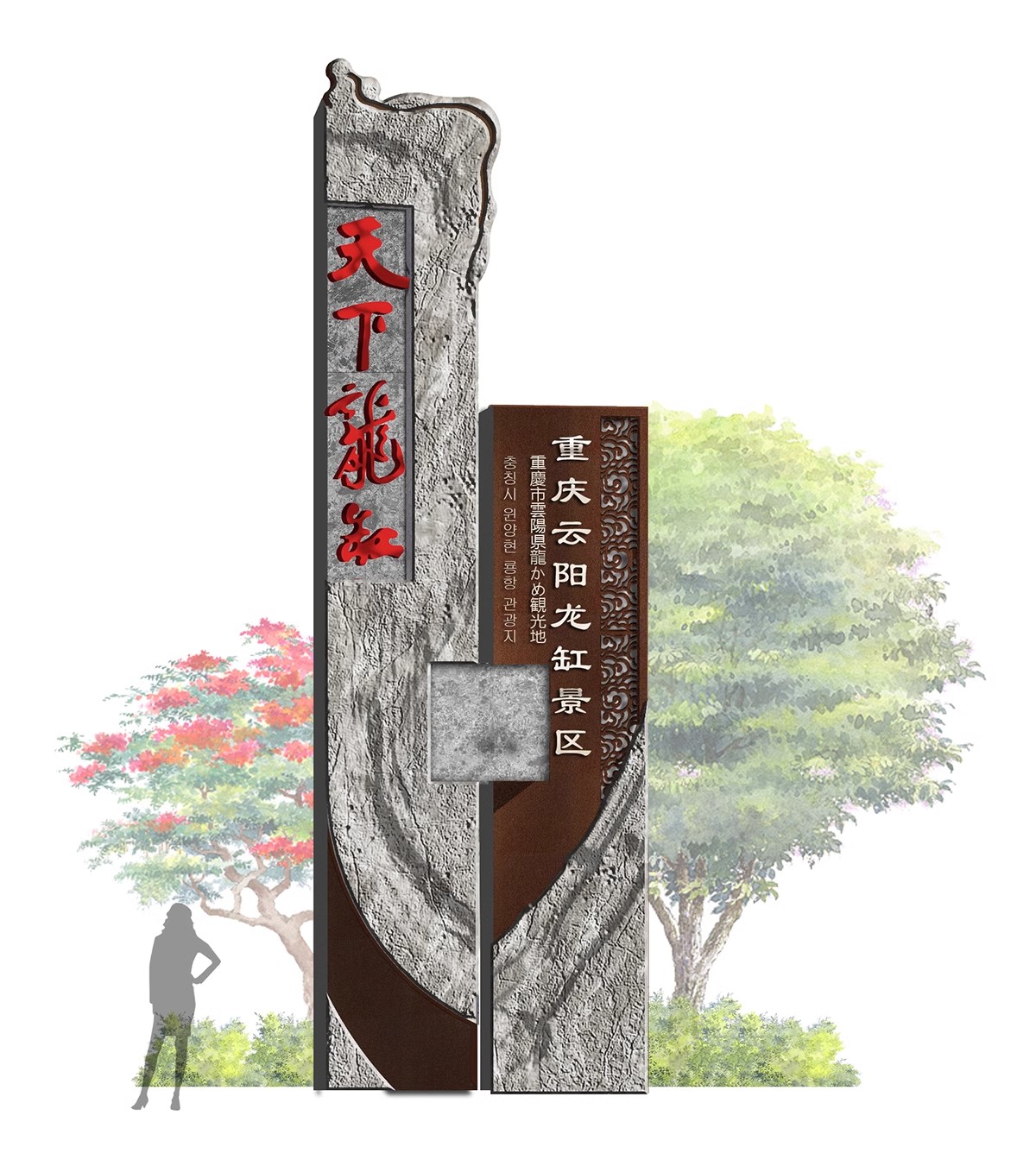 图片[13]-景观标识牌指示牌导视ps素材 景区公园乡村村牌效果图后期psd免扣-大怪兽分享