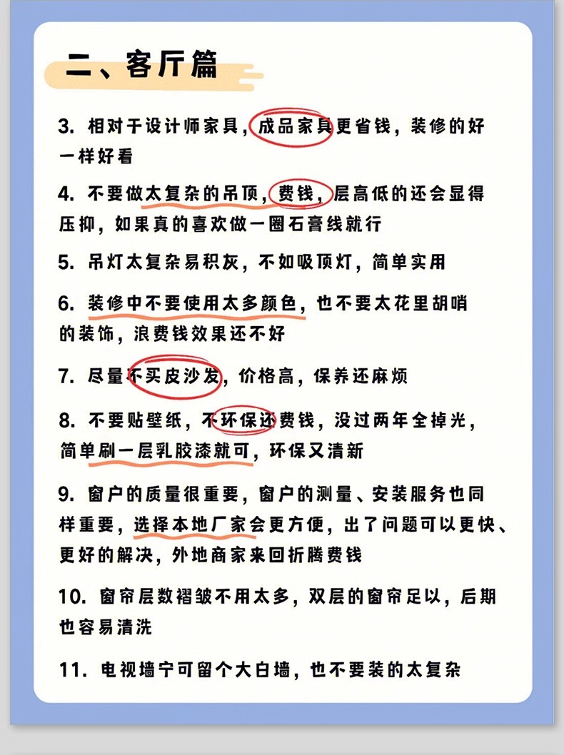 图片[13]-装修知识图集流程攻略指南大全新房施工半包全包材料知识图片资料-大怪兽分享