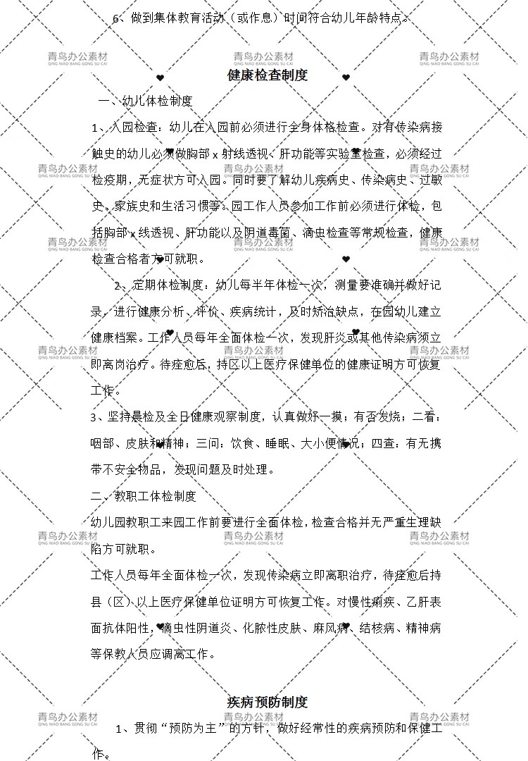 图片[13]-幼儿园卫生保健管理制度健康档案十项制度计划总结晨检午检资料-大怪兽分享